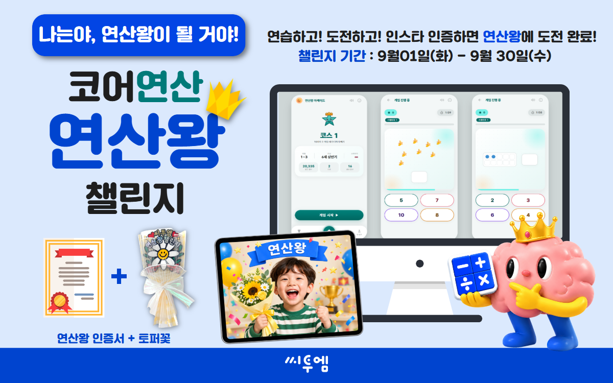 코어연산 연산왕 이벤트
