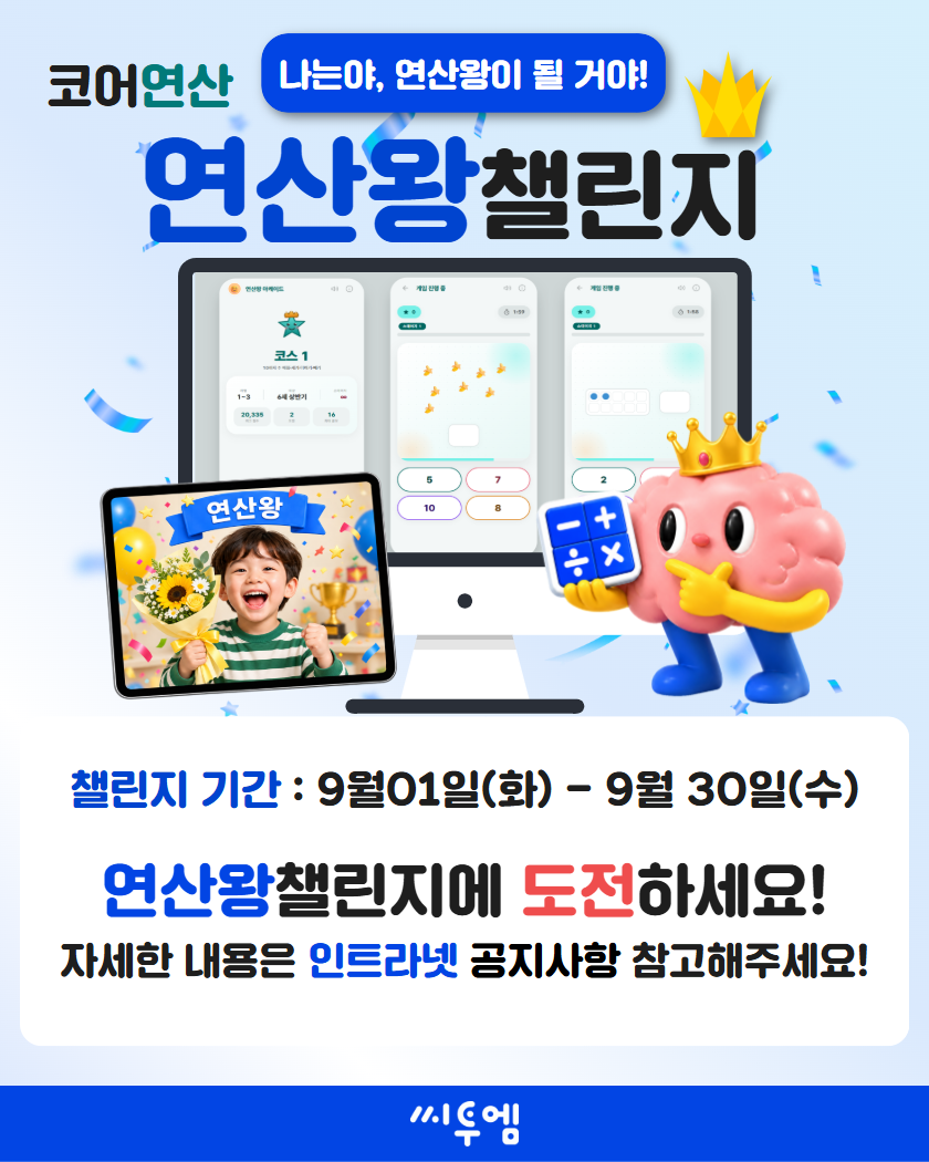 코어연산 연산왕 이벤트