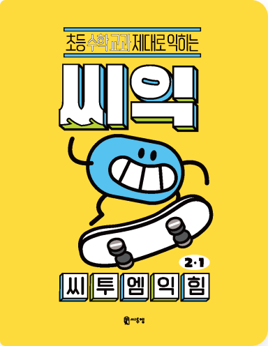 2학년 1학기 표지