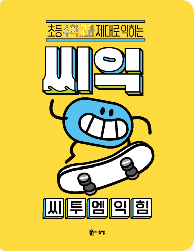 2학년 2학기 표지