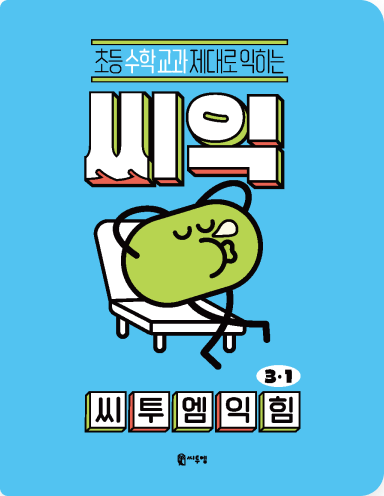 3학년 1학기 표지