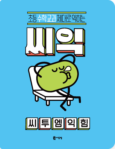 3학년 2학기 표지