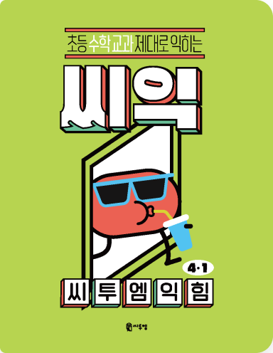 4학년 1학기 표지