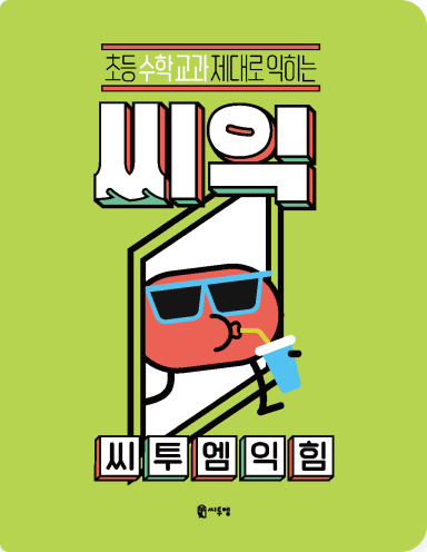 4학년 2학기 표지