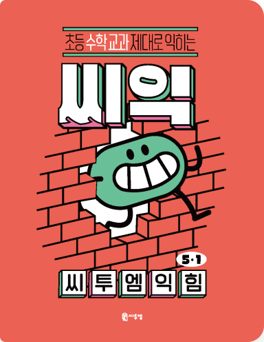 5학년 1학기 표지