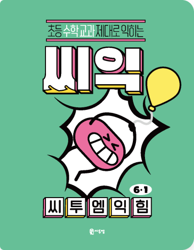 6학년 1학기 표지