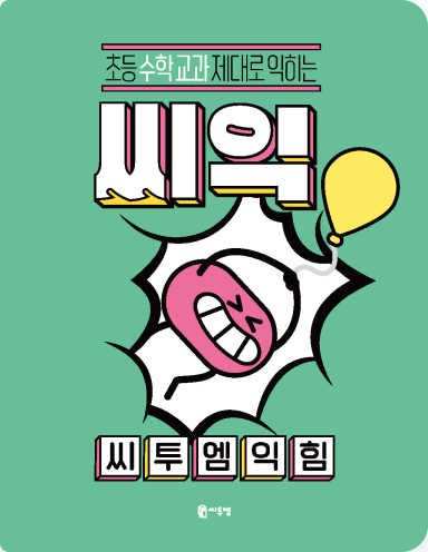 6학년 2학기 표지